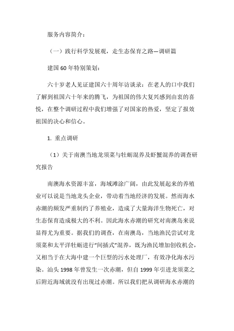 三下乡活动基本情况总结报告.doc_第2页