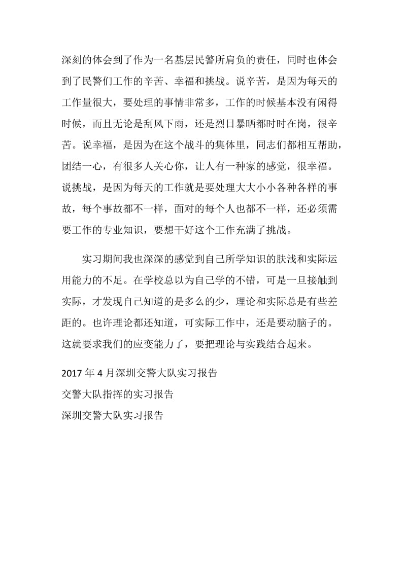 交警大队实习报告范文.doc_第3页