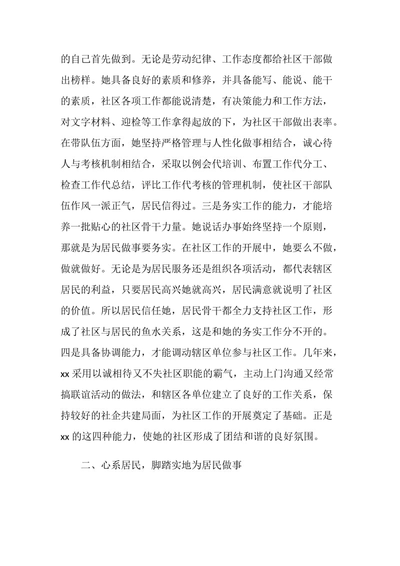 优秀社区干部事迹材料.doc_第2页