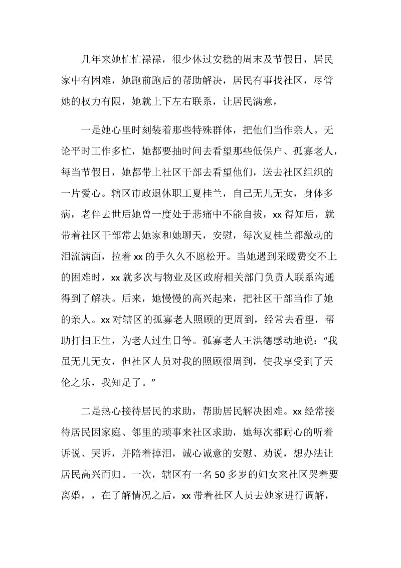 优秀社区干部事迹材料.doc_第3页