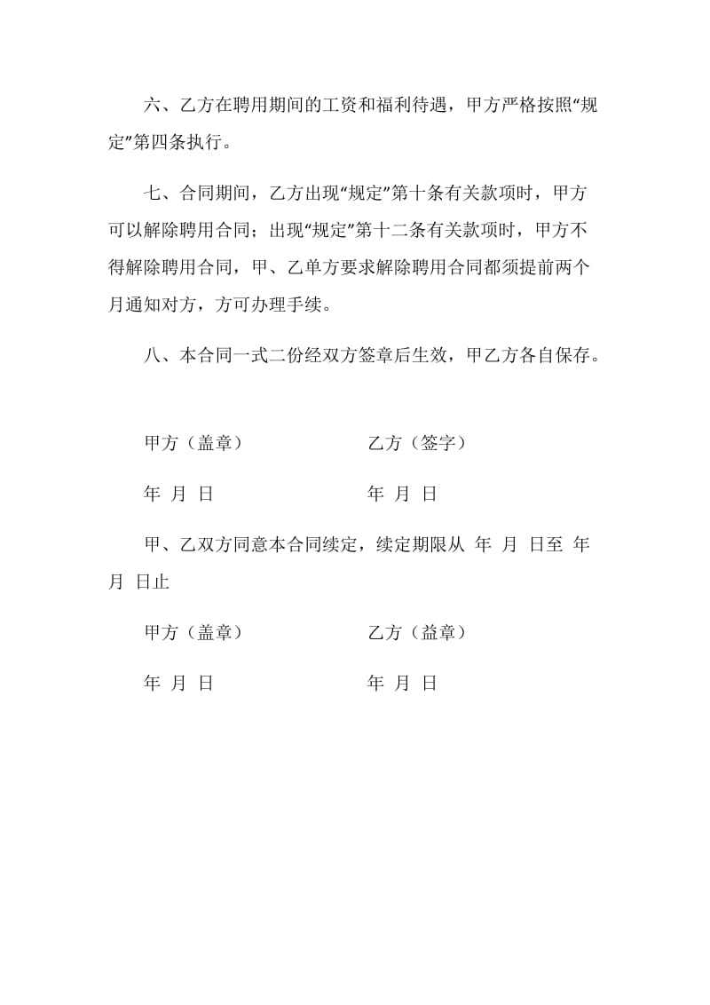 中国科学院聘用干部合同书.doc_第2页