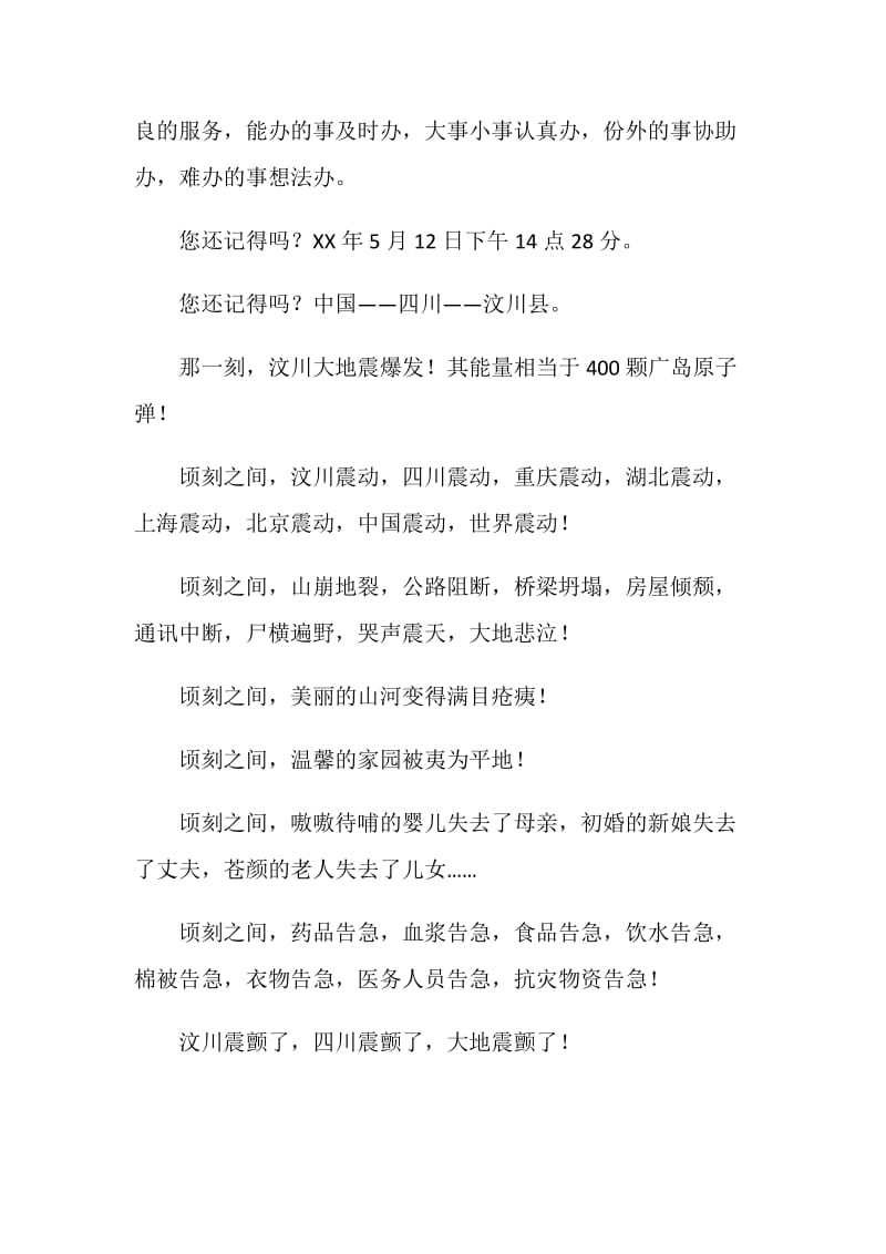 企业升旗仪式演讲稿.doc_第2页