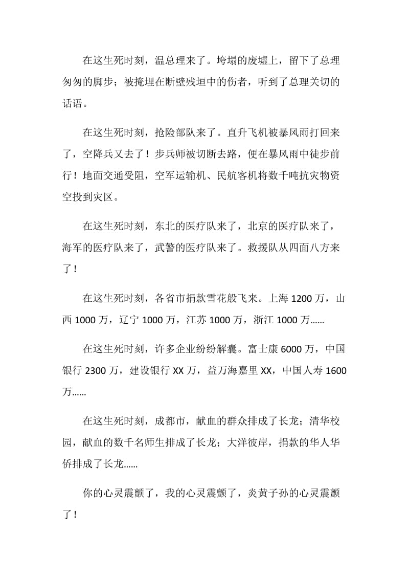 企业升旗仪式演讲稿.doc_第3页