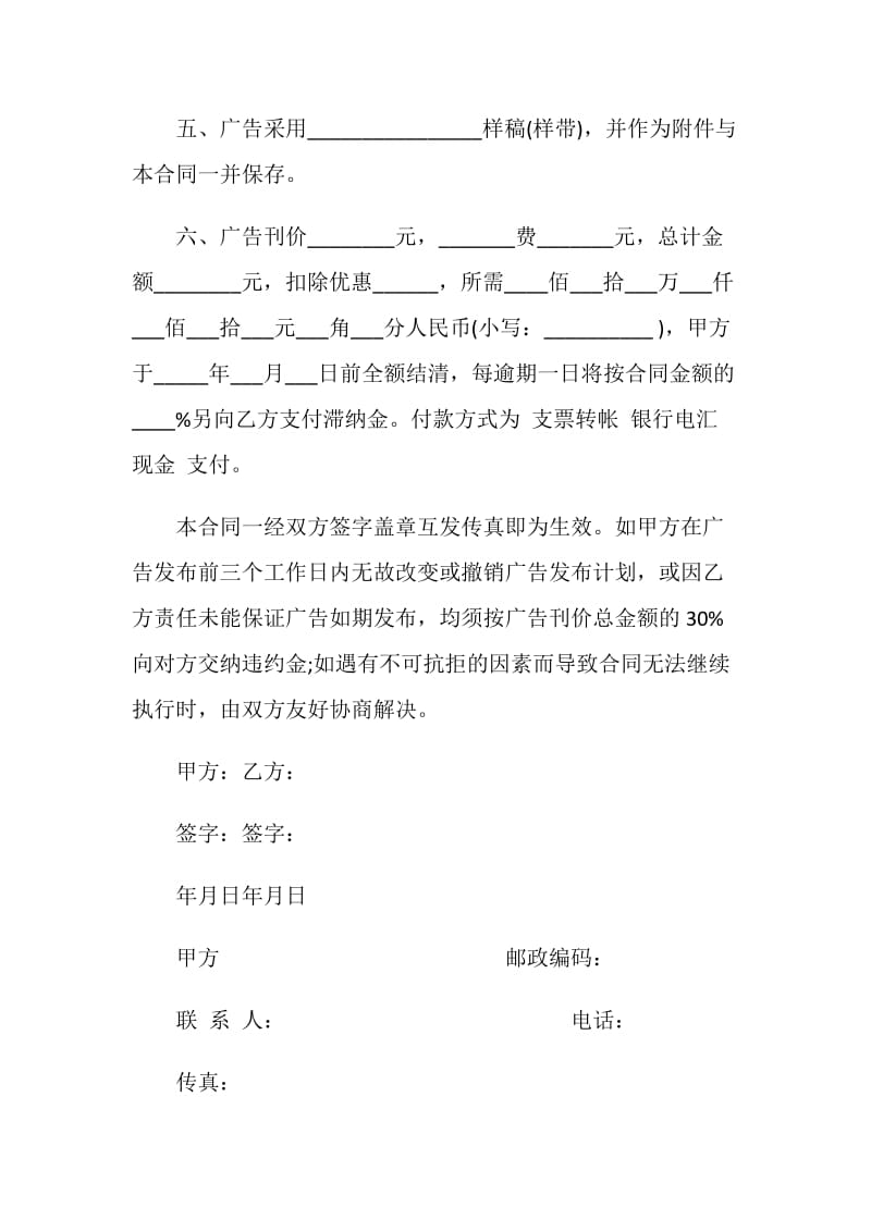 代理合同：广告代理合同.doc_第2页