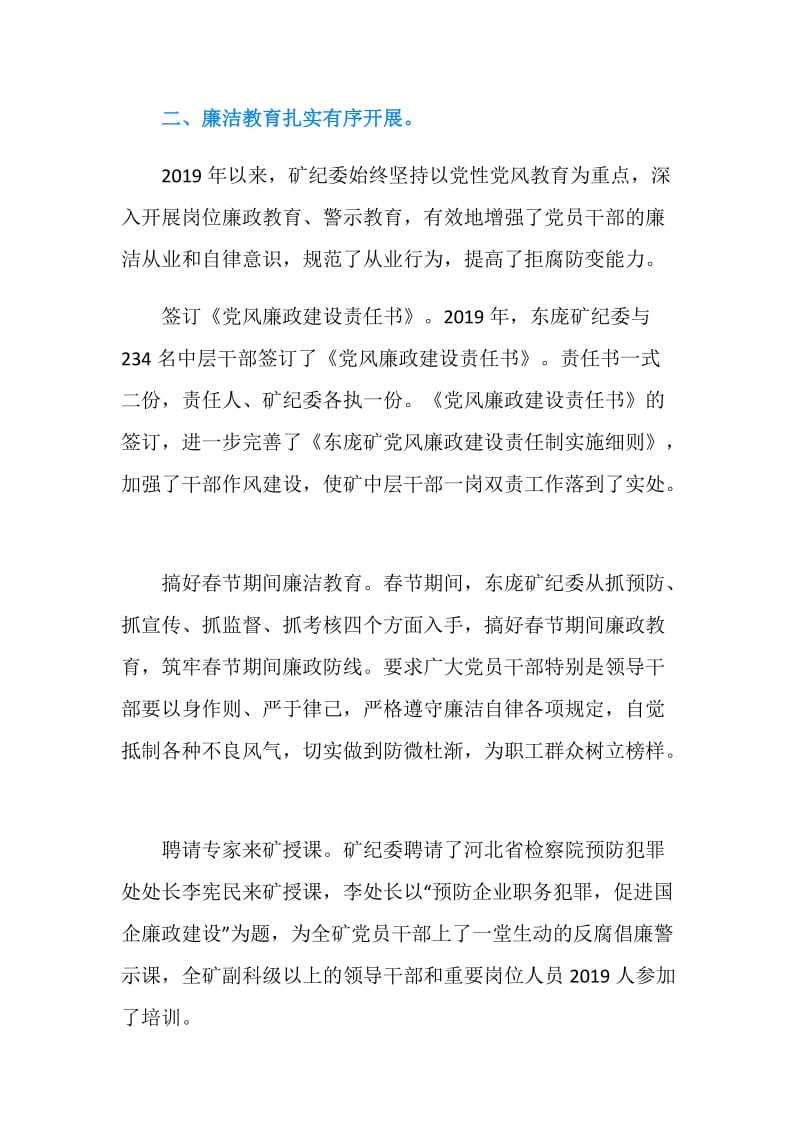 东庞矿纪检监察办公室工作情况总结.doc_第2页