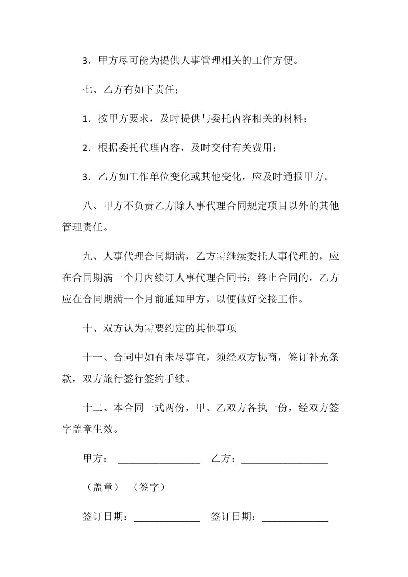 人事代理合同书.doc_第3页