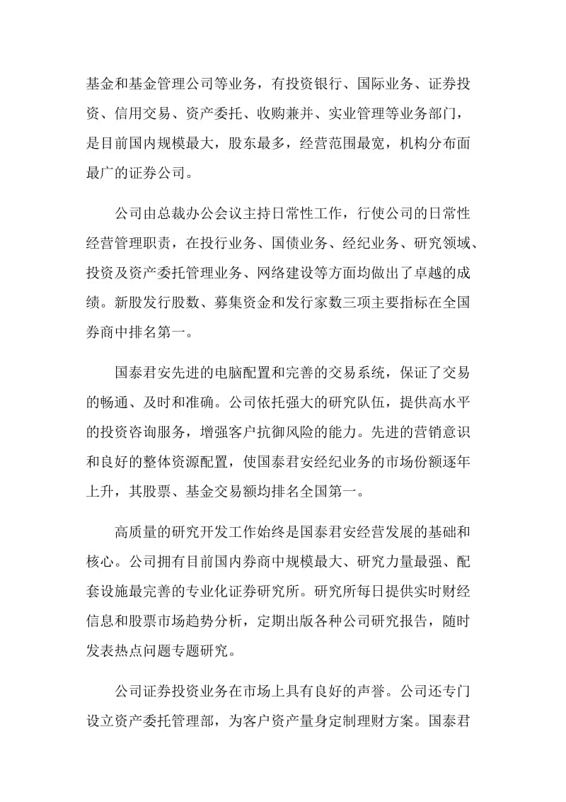 信用管理专业实习报告范文.doc_第2页