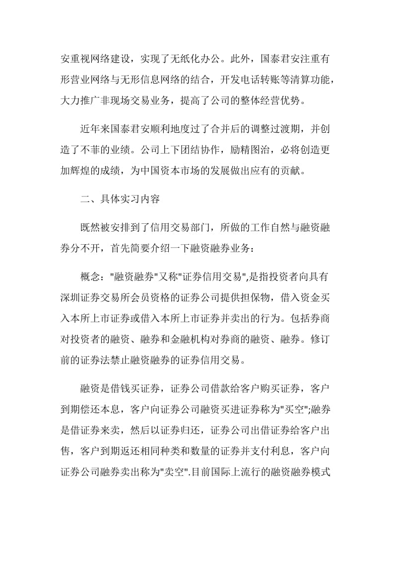 信用管理专业实习报告范文.doc_第3页