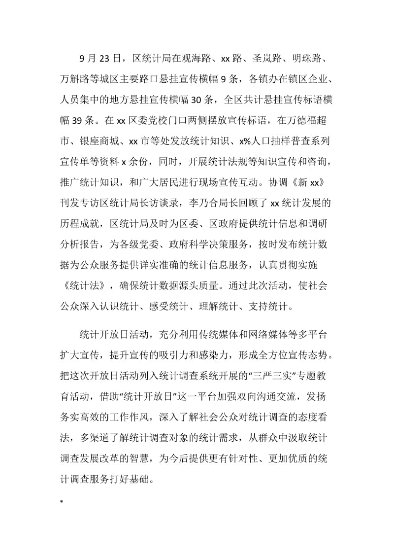“中国统计开放日”活动工作总结.doc_第2页