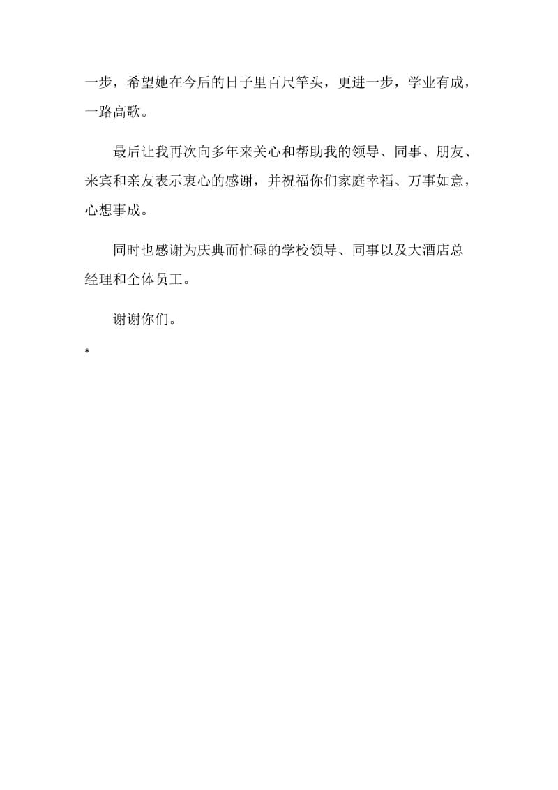 20XX高考谢师宴学生家长致辞.doc_第2页