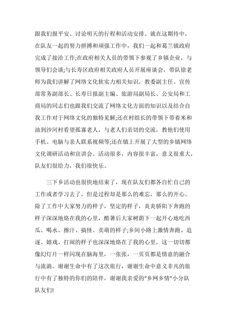 三下乡实践活动总结.doc_第2页