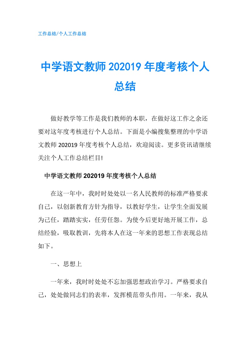 中学语文教师202019年度考核个人总结.doc_第1页