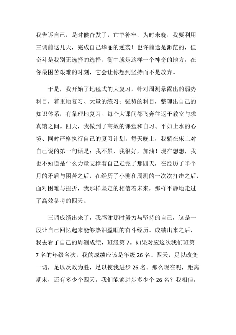 三调总结大会发言稿.doc_第2页