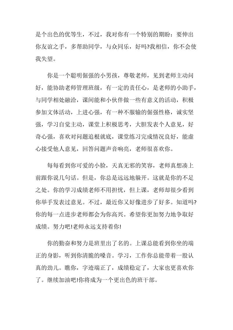 20XX经典班主任评语.doc_第2页