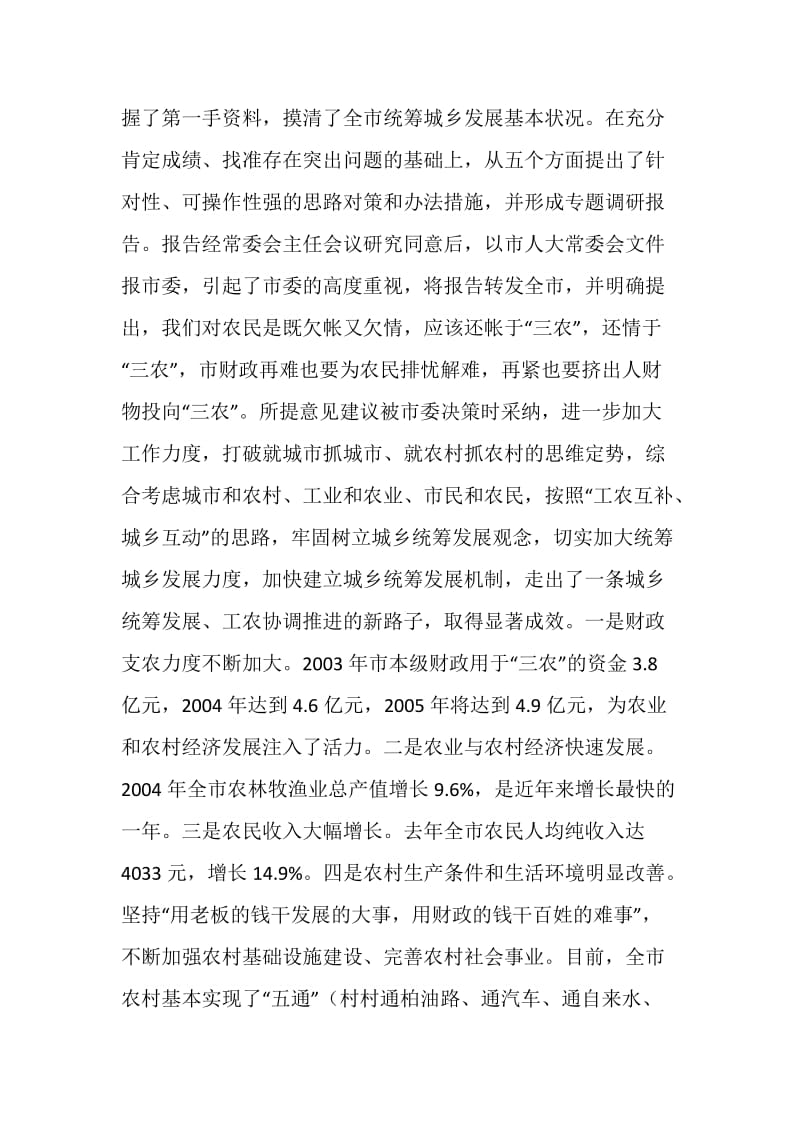 依法监督城乡统筹加快社会主义和谐社会进程.doc_第2页