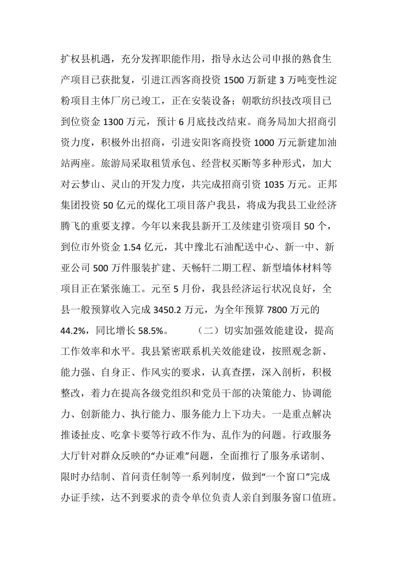 xx县力求把先进性教育活动办成群众满意工程.doc_第2页