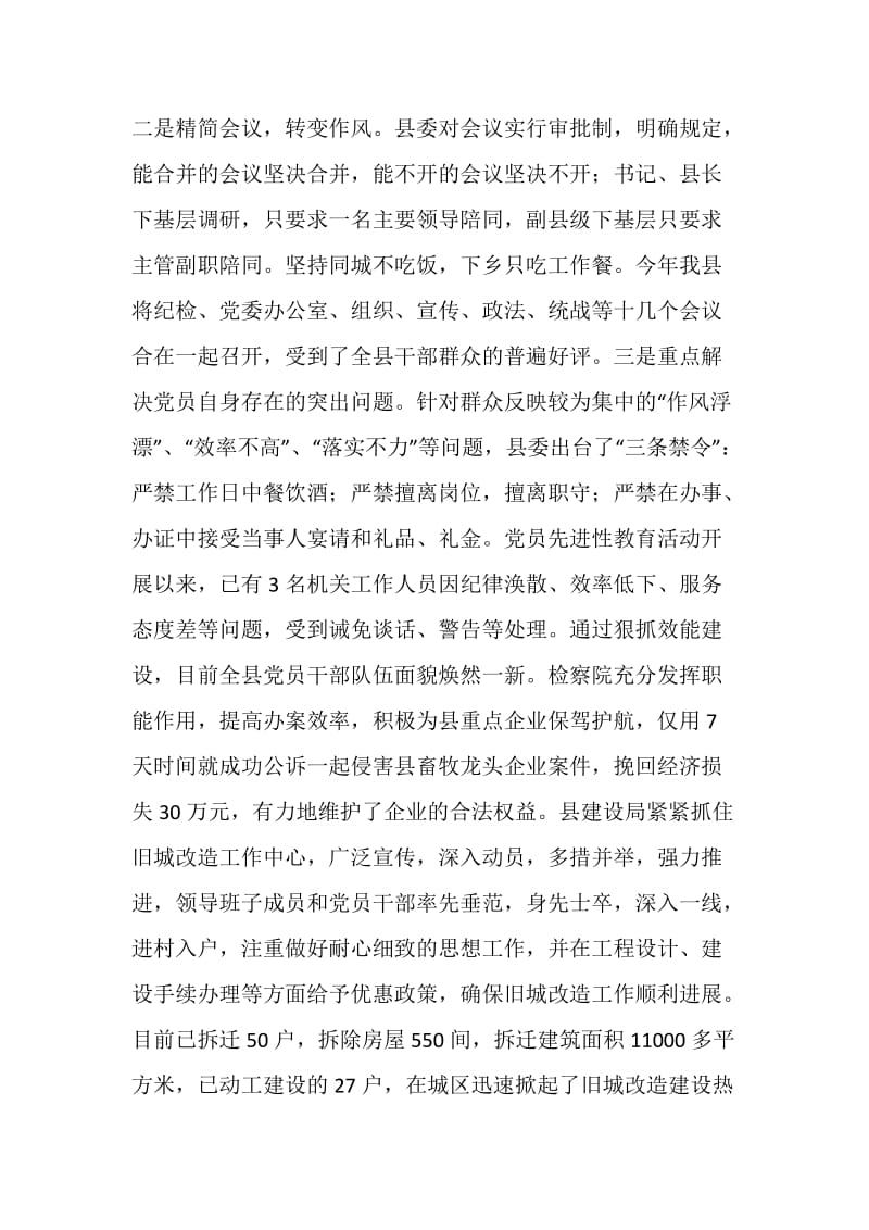 xx县力求把先进性教育活动办成群众满意工程.doc_第3页