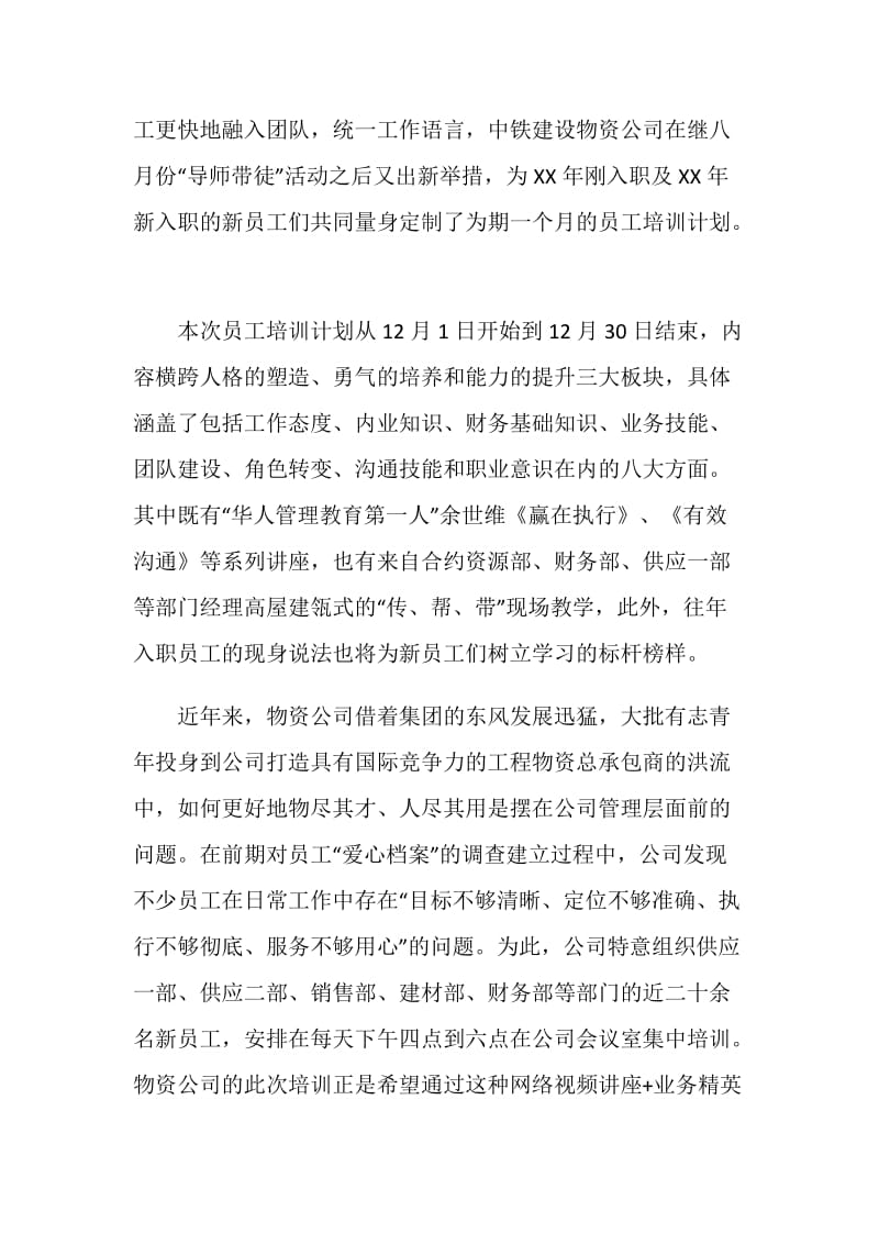 中铁新员工培训总结.doc_第3页