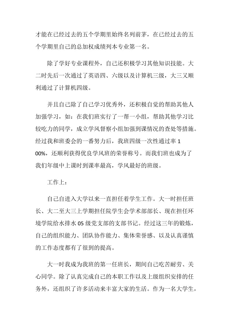 优秀大学生党员申报材料.doc_第3页