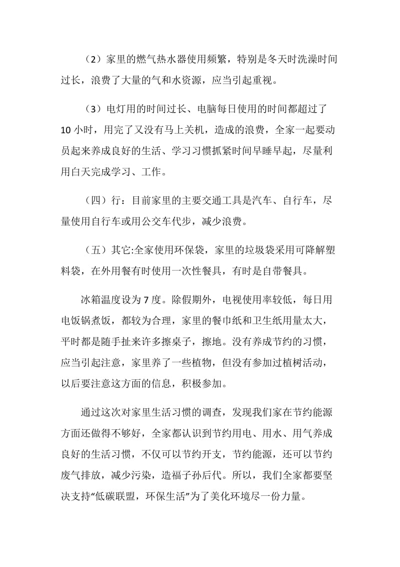 低碳社会实习报告.doc_第2页