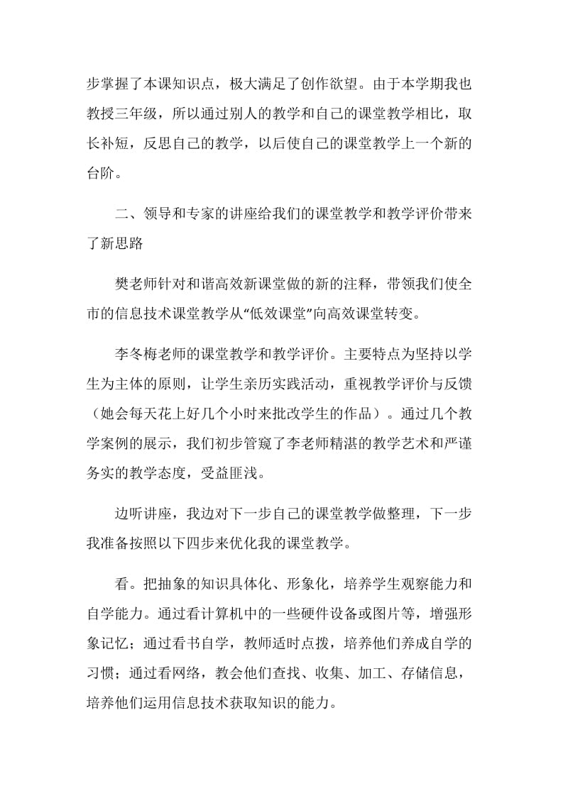 “和谐高效思维对话”型课堂建设学习体会.doc_第2页