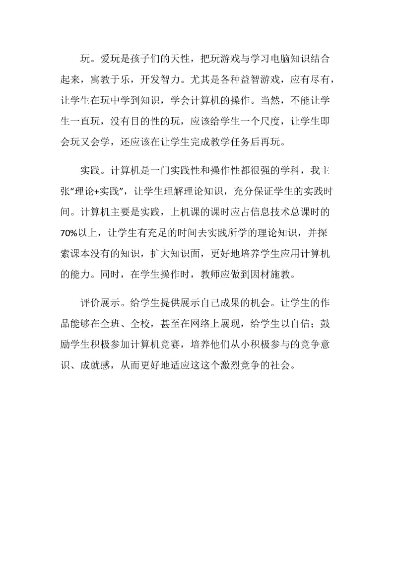 “和谐高效思维对话”型课堂建设学习体会.doc_第3页