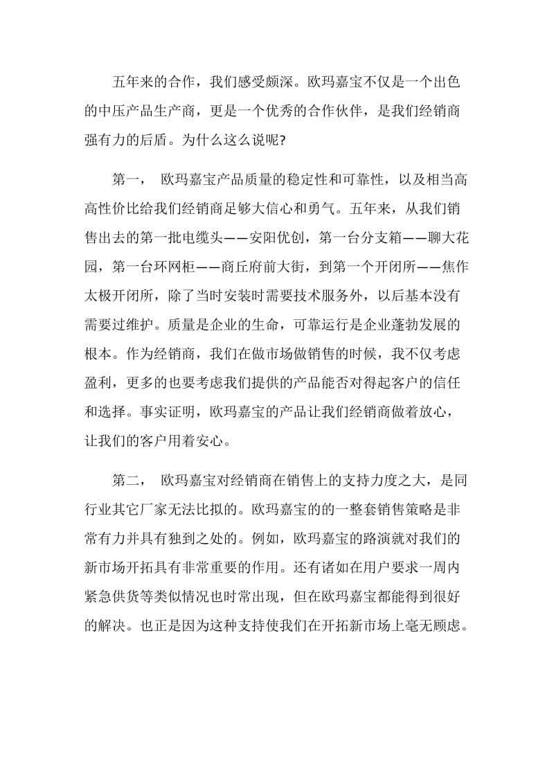 供应商代表发言稿.doc_第2页