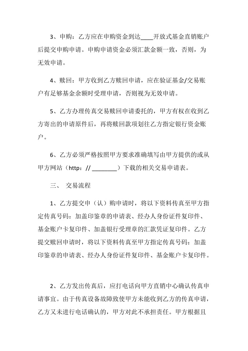 传真交易基金合同(样式一).doc_第3页