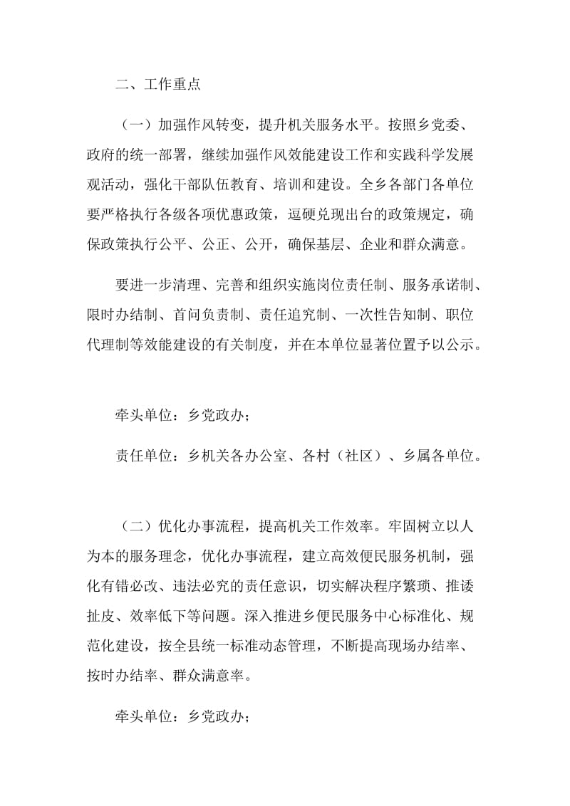 乡投资环境年工作方案.doc_第2页