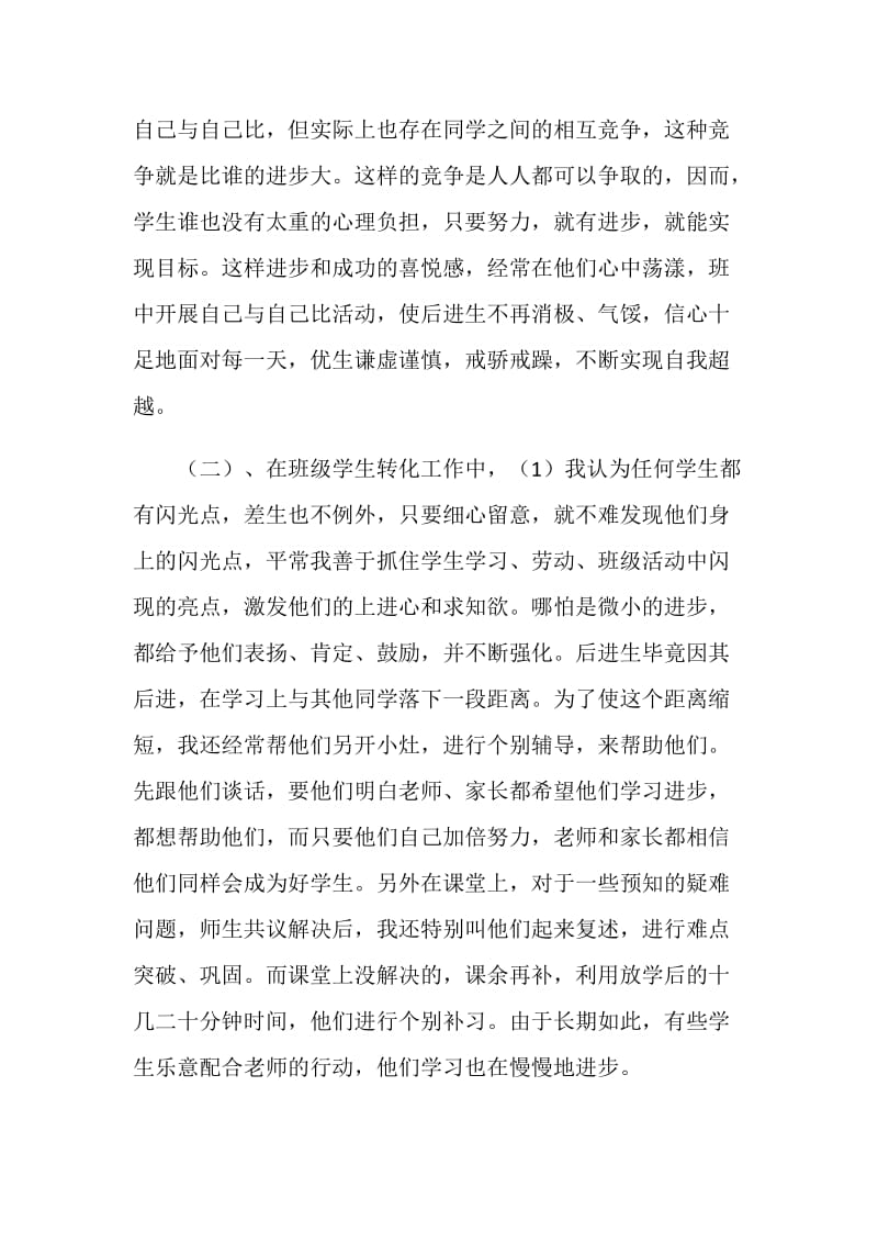 优秀小学教师个人事迹材料.doc_第3页