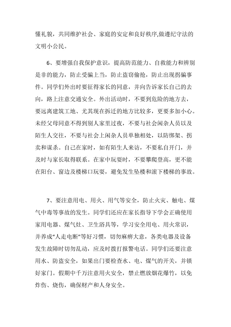 假前班主任安全讲话.doc_第3页