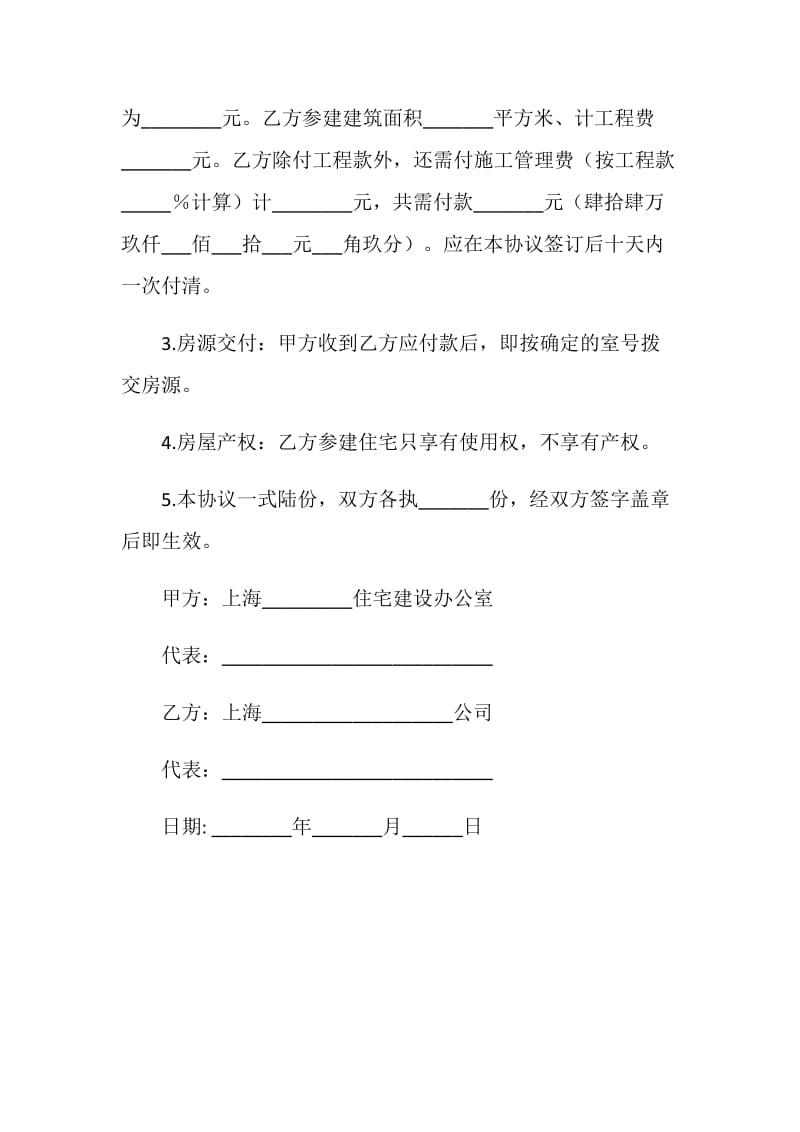 上海市参建住宅协议书（官方范本）.doc_第2页