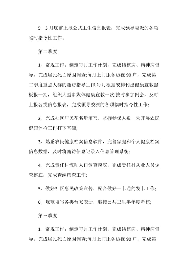 20XX终医师工作计划范文.doc_第2页