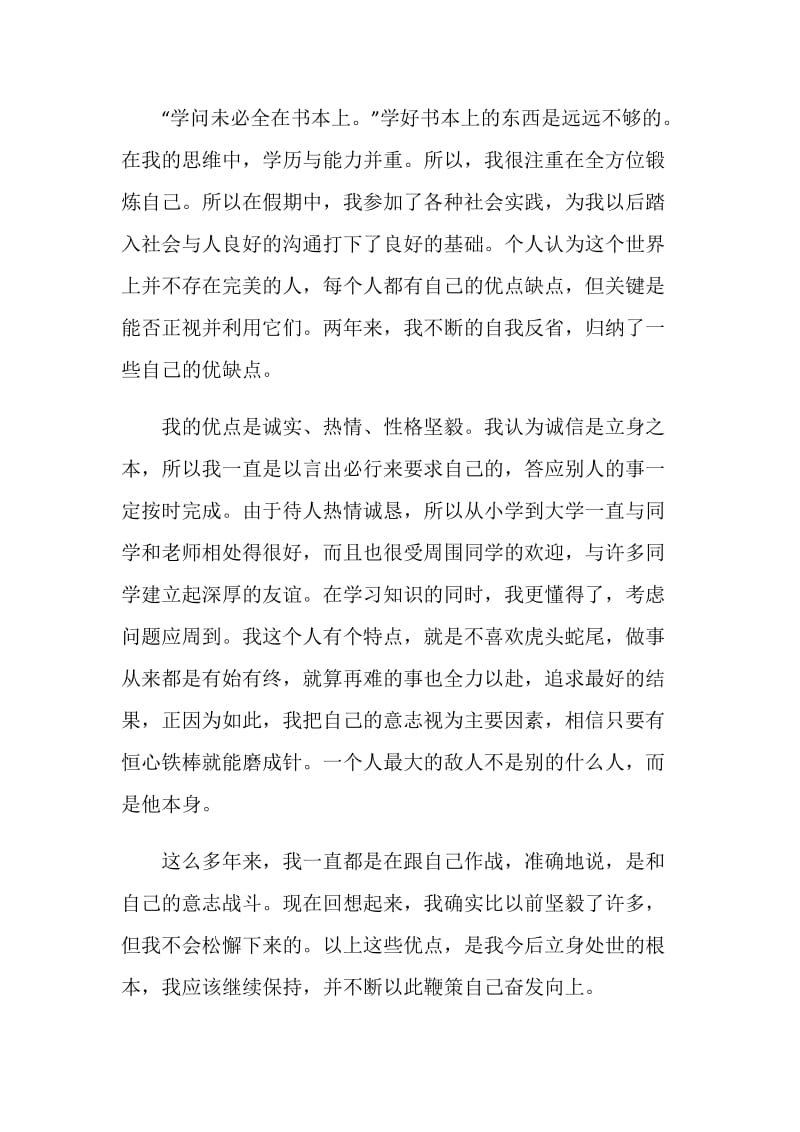 信息管理专业毕业生的自我鉴定.doc_第2页