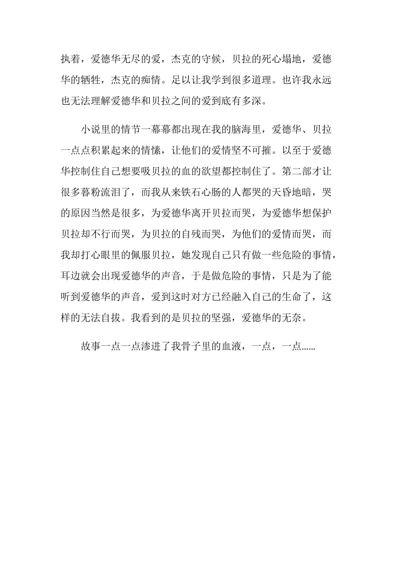 《暮光之城》读书笔记.doc_第2页