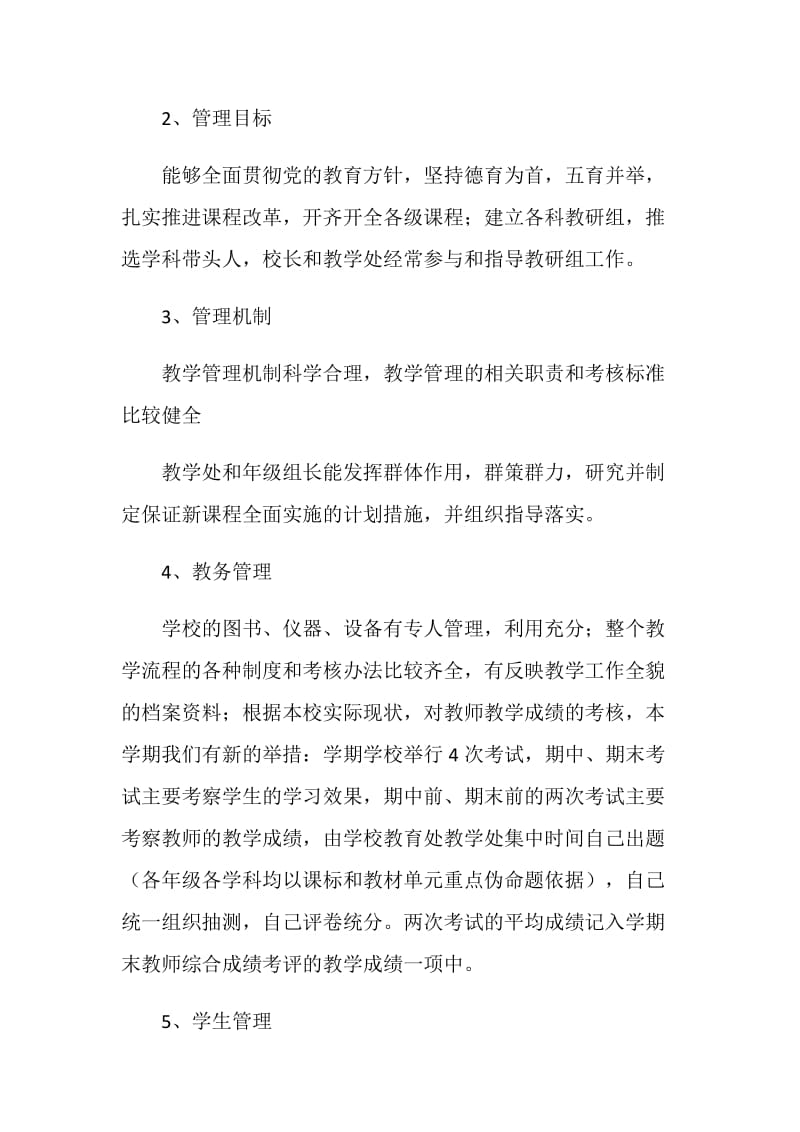 中学教学评估自评报告.doc_第3页