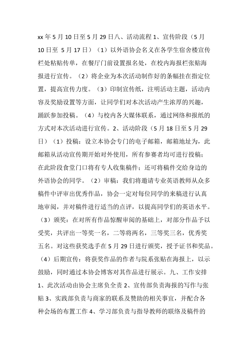 中英文互译大赛活动策划书.doc_第2页