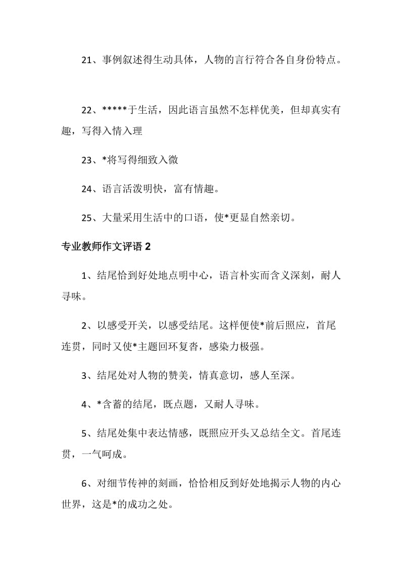 专业教师作文评语.doc_第3页