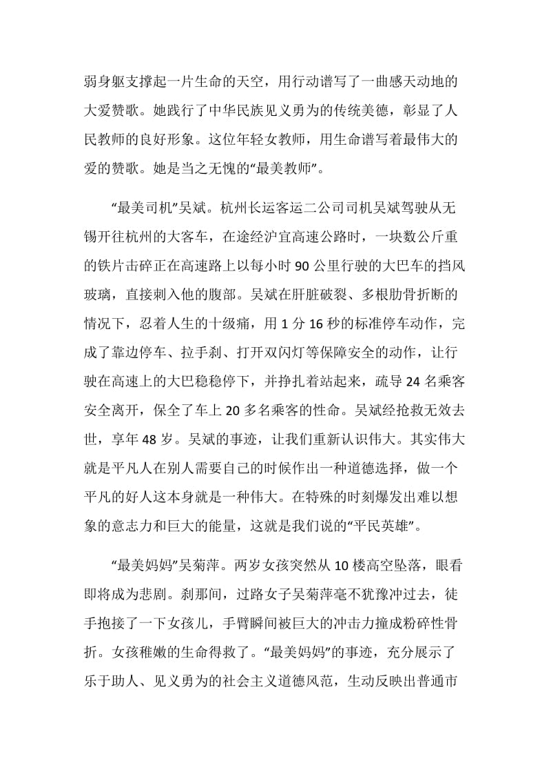 主题征文：学习雷锋给人微笑.doc_第2页