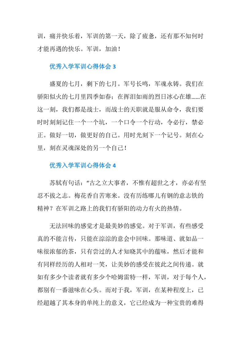 优秀入学军训心得体会十五篇.doc_第2页