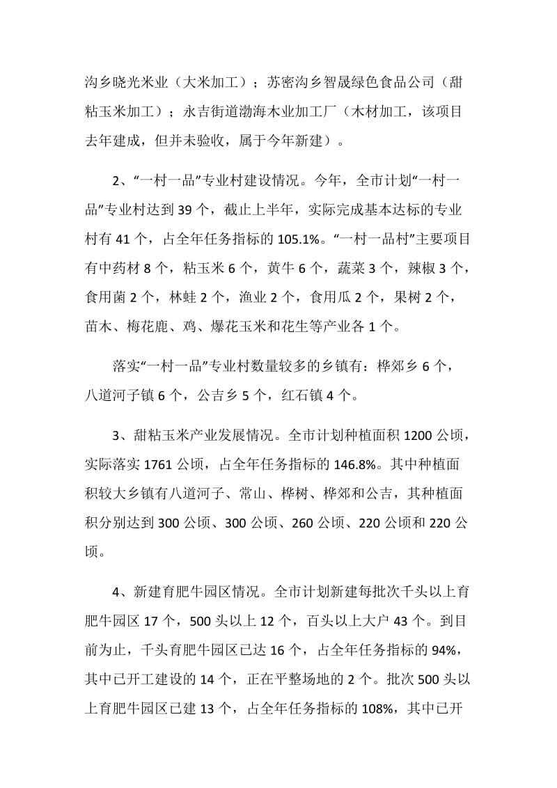 乡镇（街道）岗位责任制部分重点工作半年检查汇报.doc_第2页