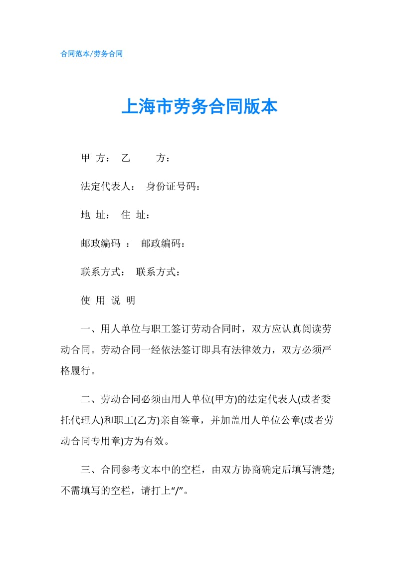 上海市劳务合同版本.doc_第1页