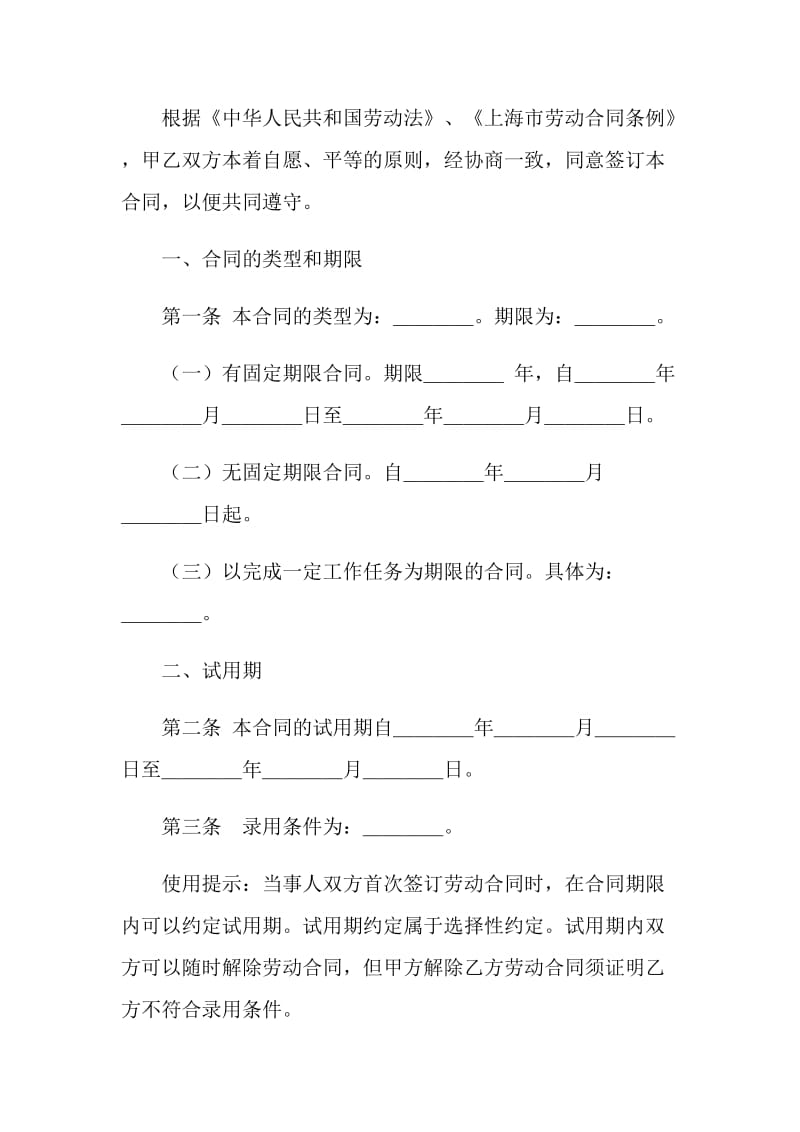 上海市劳务合同版本.doc_第3页