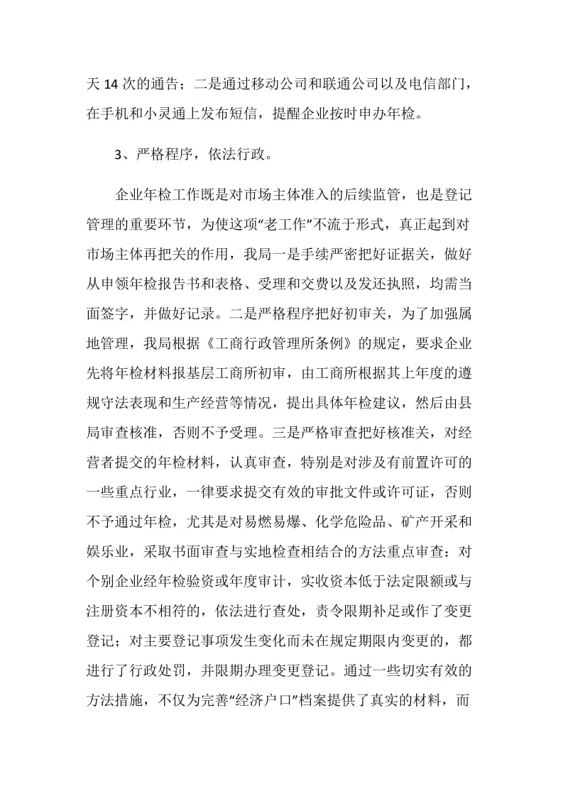 二00五年度工商局企业年检工作总结.doc_第3页