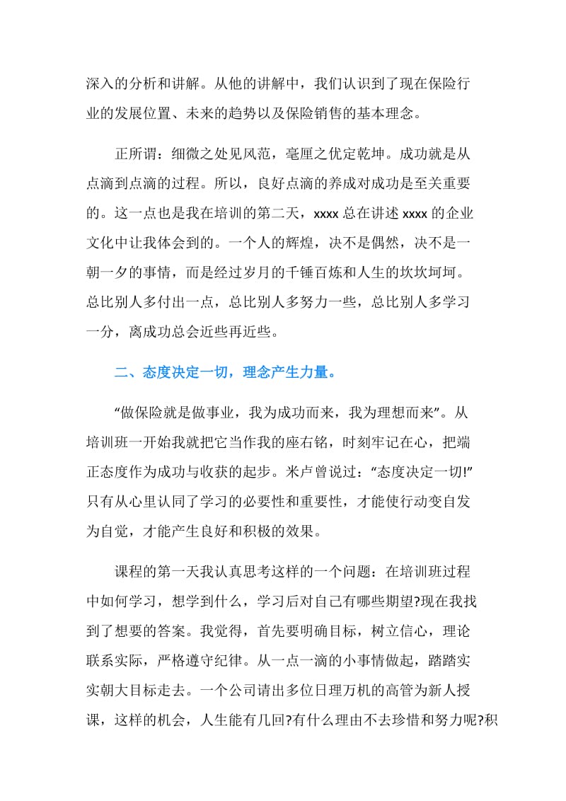 保险公司培训心得体会范文.doc_第2页