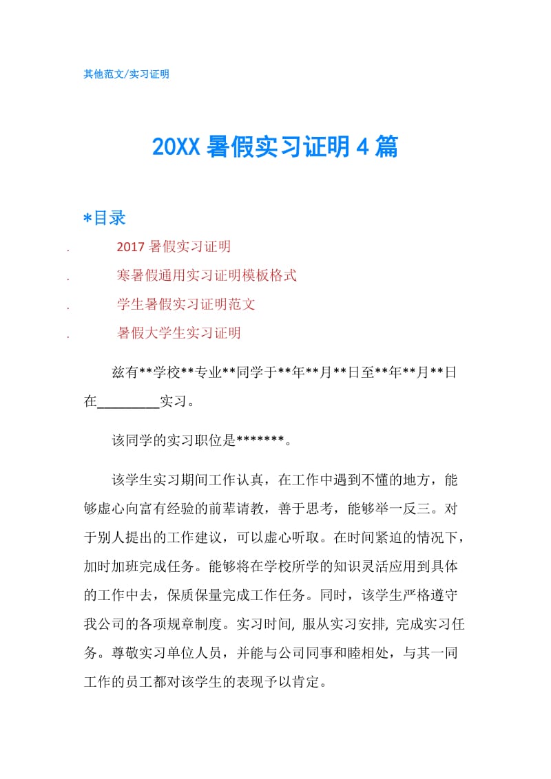 20XX暑假实习证明4篇.doc_第1页