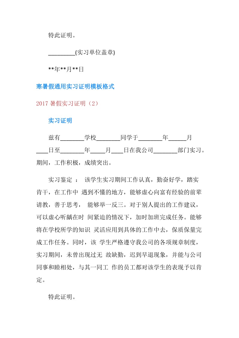 20XX暑假实习证明4篇.doc_第2页