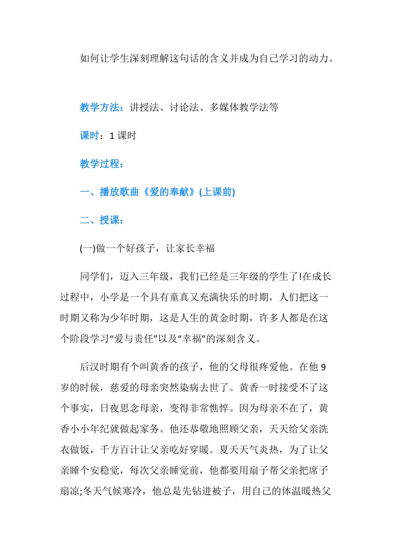 《开学第一课》主题班会课教案.doc_第2页