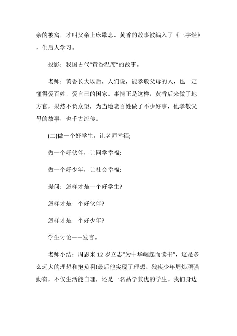 《开学第一课》主题班会课教案.doc_第3页