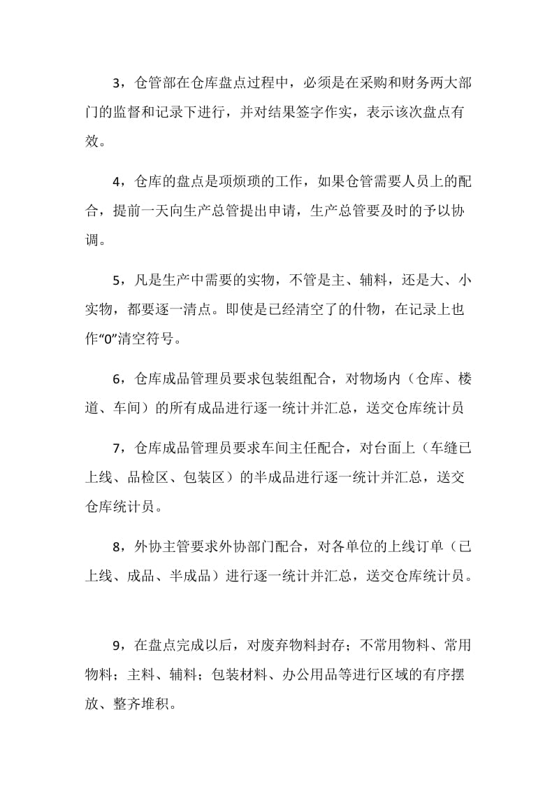 仓储盘点基本要素.doc_第2页